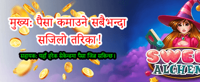 अहिले लग-इन गरी खेल्नुहोस्